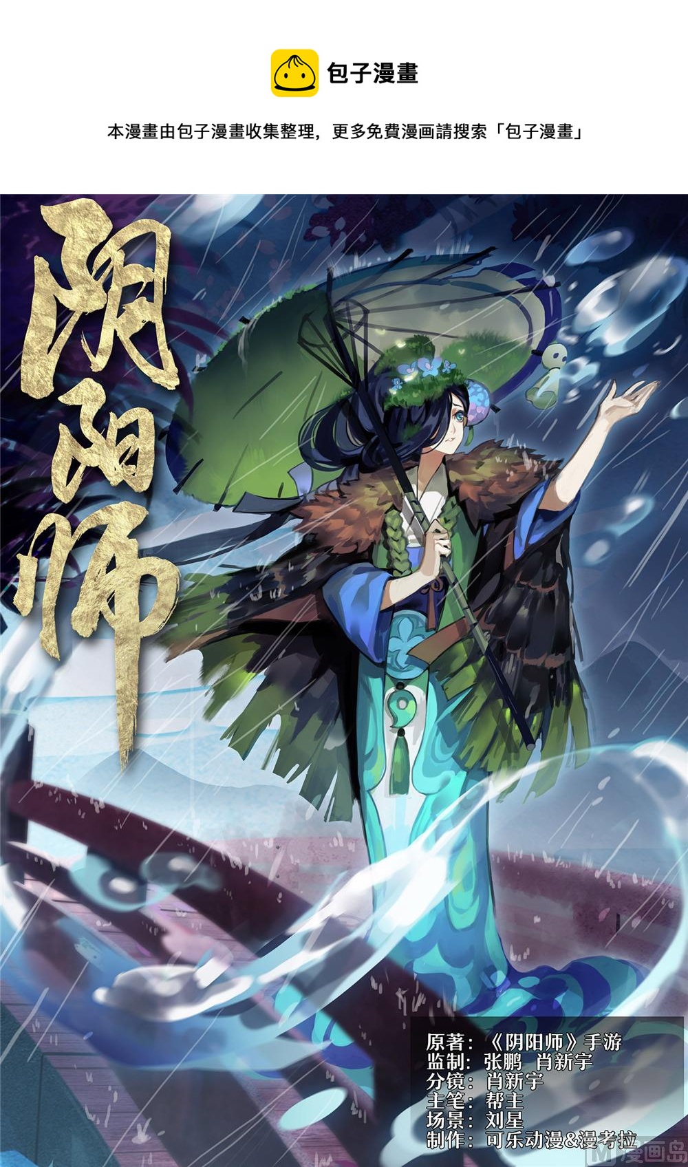 式神使官方漫画韩漫全集-断桥边的调查无删减无遮挡章节图片 