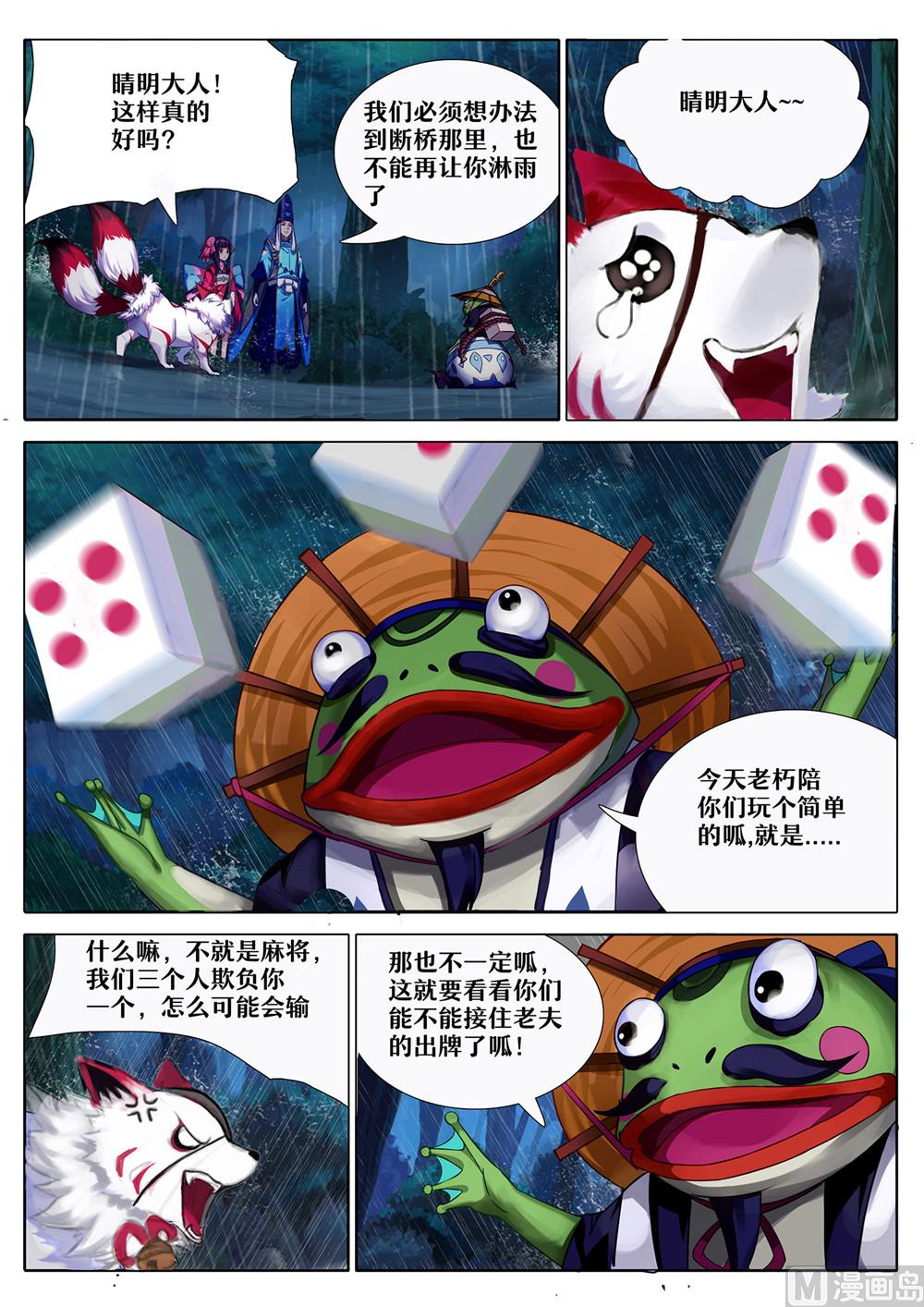 式神使官方漫画韩漫全集-断桥边的调查无删减无遮挡章节图片 