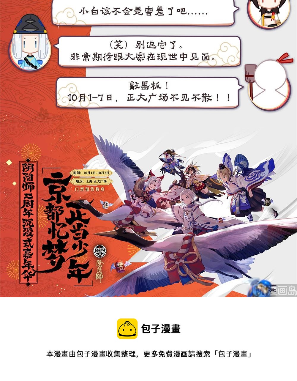 式神使官方漫画韩漫全集-断桥边的调查无删减无遮挡章节图片 