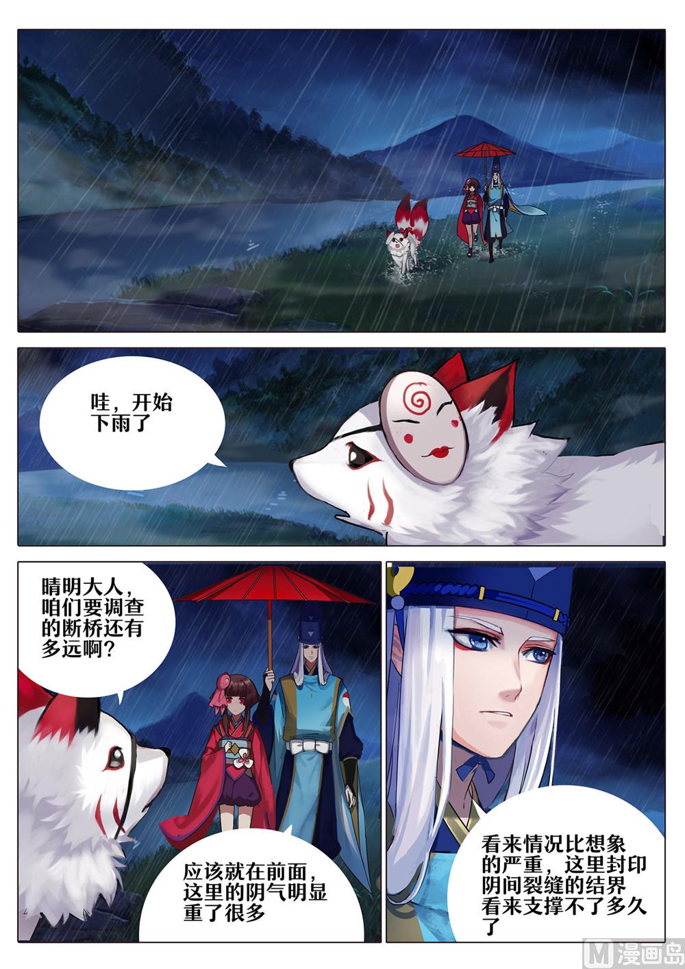 式神使官方漫画韩漫全集-断桥边的调查无删减无遮挡章节图片 