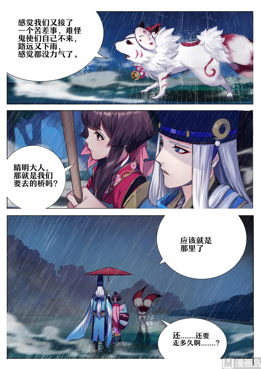 式神使官方漫画韩漫全集-断桥边的调查无删减无遮挡章节图片 