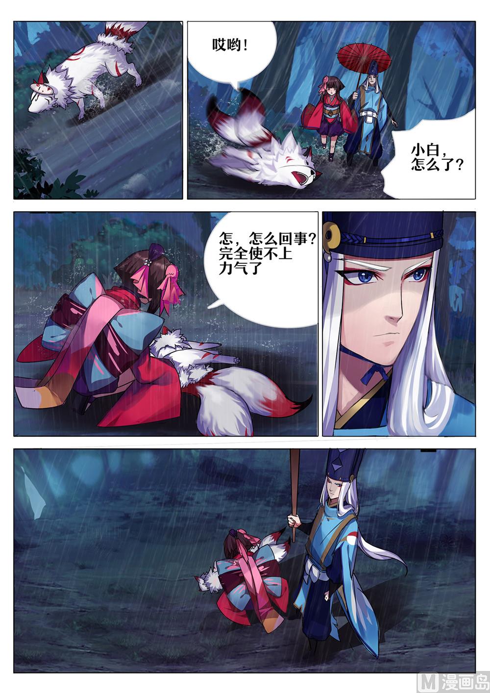 式神使官方漫画韩漫全集-断桥边的调查无删减无遮挡章节图片 