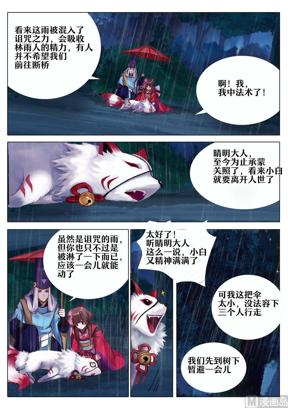 式神使官方漫画韩漫全集-断桥边的调查无删减无遮挡章节图片 