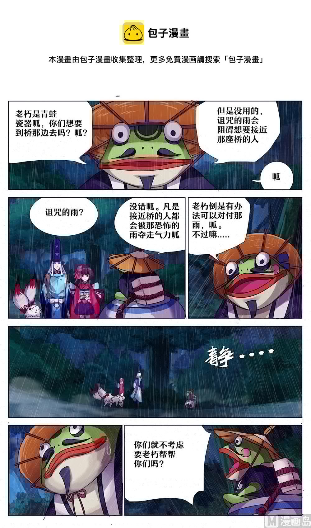 式神使官方漫画韩漫全集-断桥边的调查无删减无遮挡章节图片 