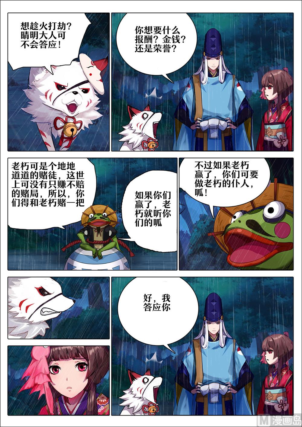 式神使官方漫画韩漫全集-断桥边的调查无删减无遮挡章节图片 