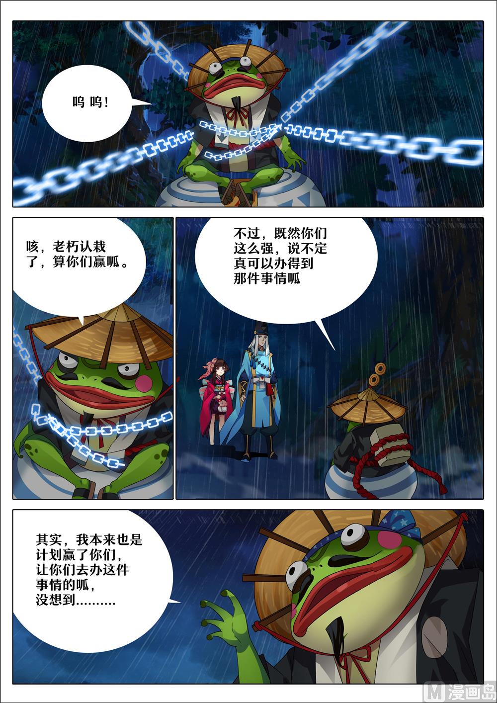 式神使官方漫画韩漫全集-30青蛙瓷器的请求无删减无遮挡章节图片 