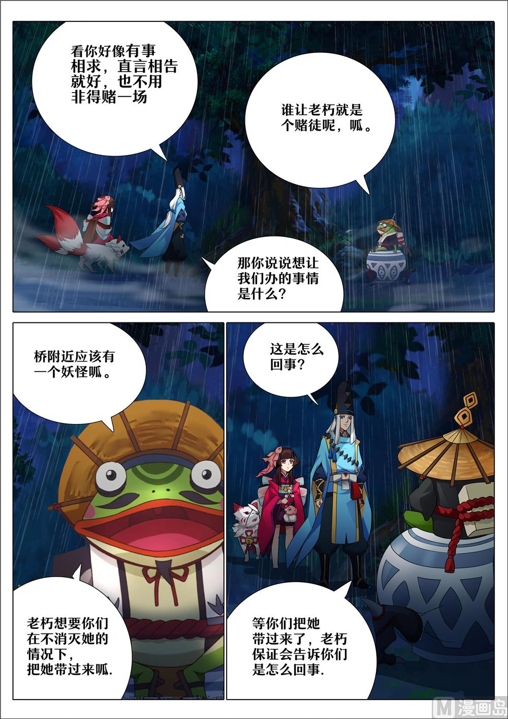 式神使官方漫画韩漫全集-30青蛙瓷器的请求无删减无遮挡章节图片 