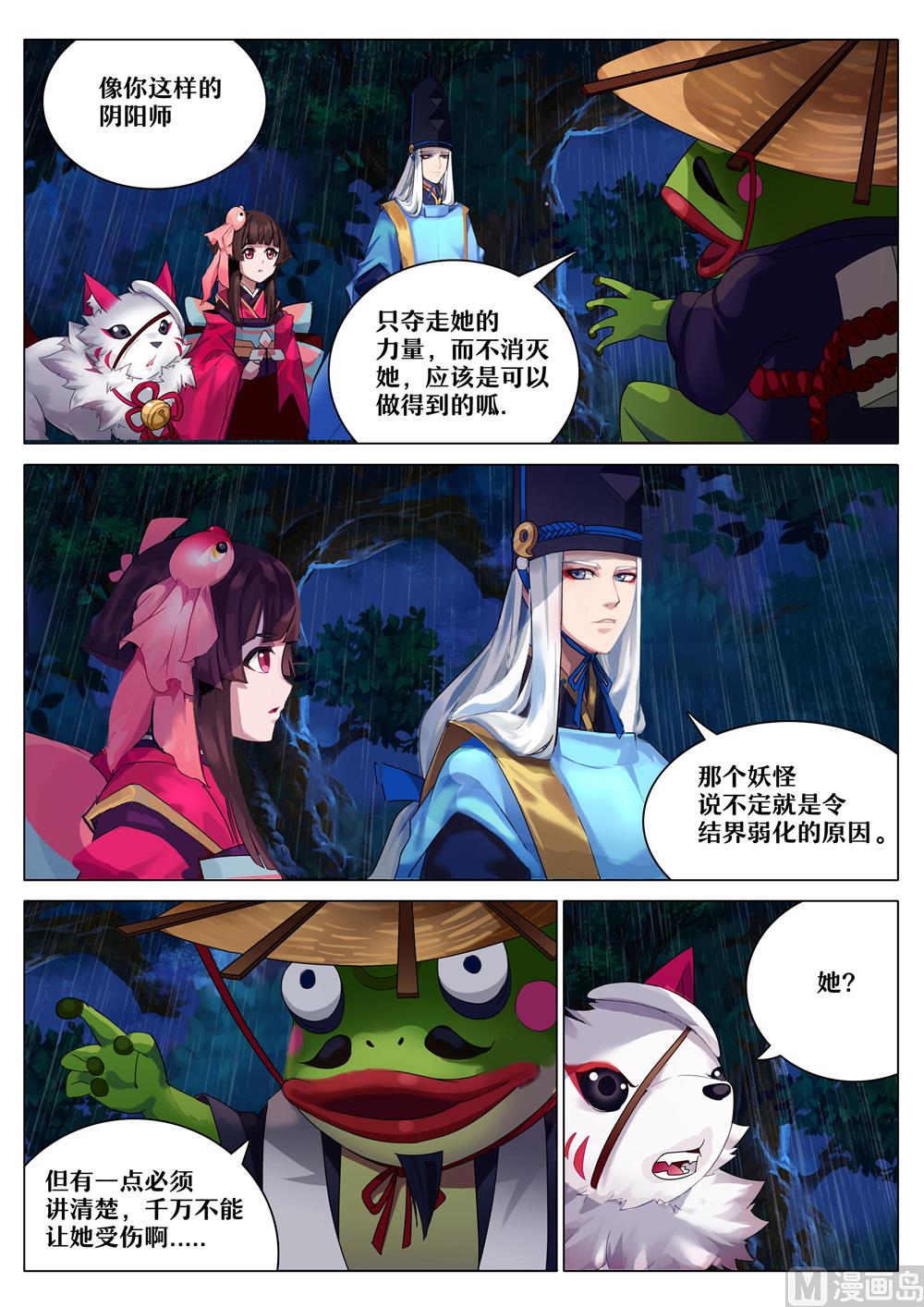 式神使官方漫画韩漫全集-30青蛙瓷器的请求无删减无遮挡章节图片 