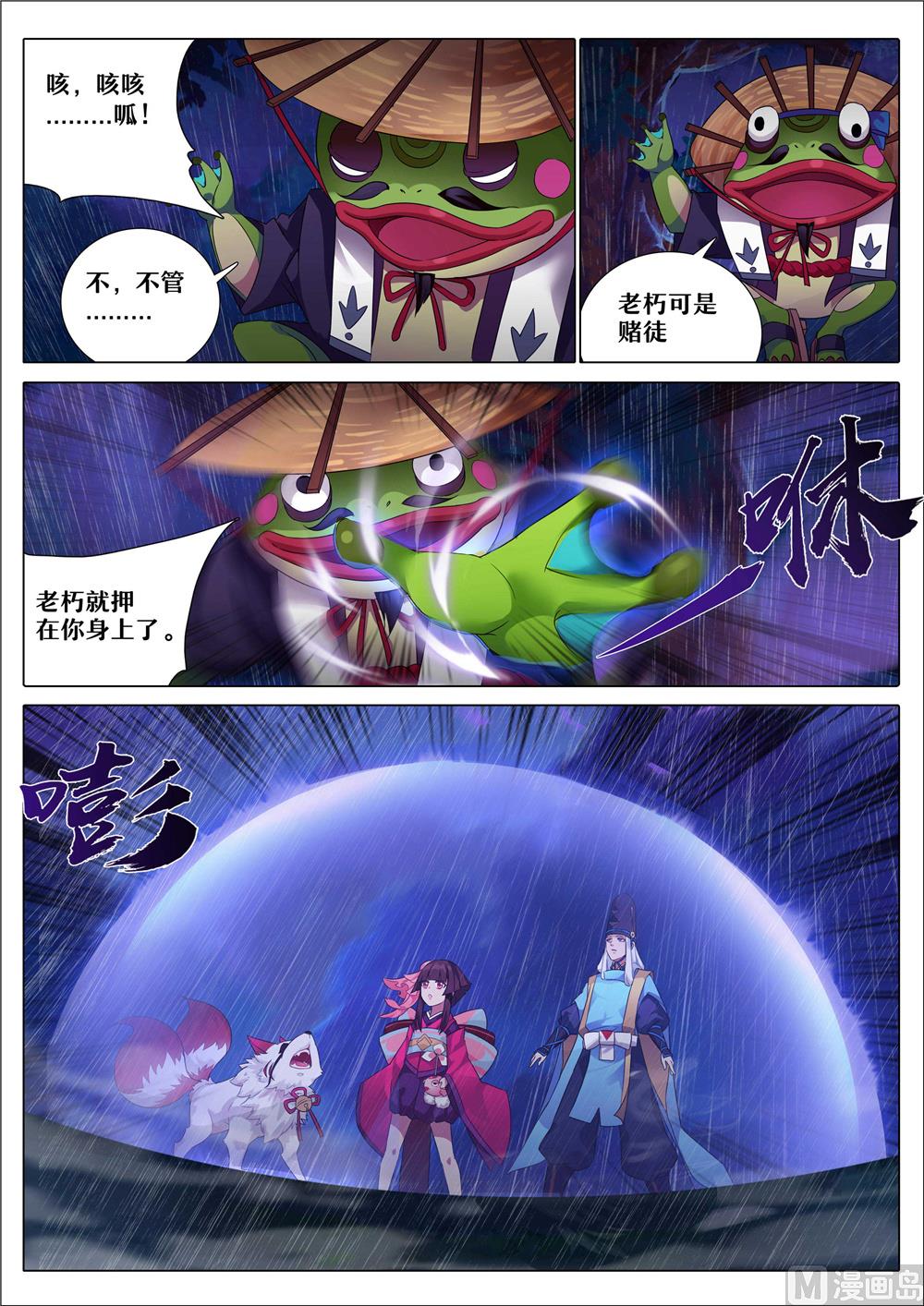 式神使官方漫画韩漫全集-30青蛙瓷器的请求无删减无遮挡章节图片 