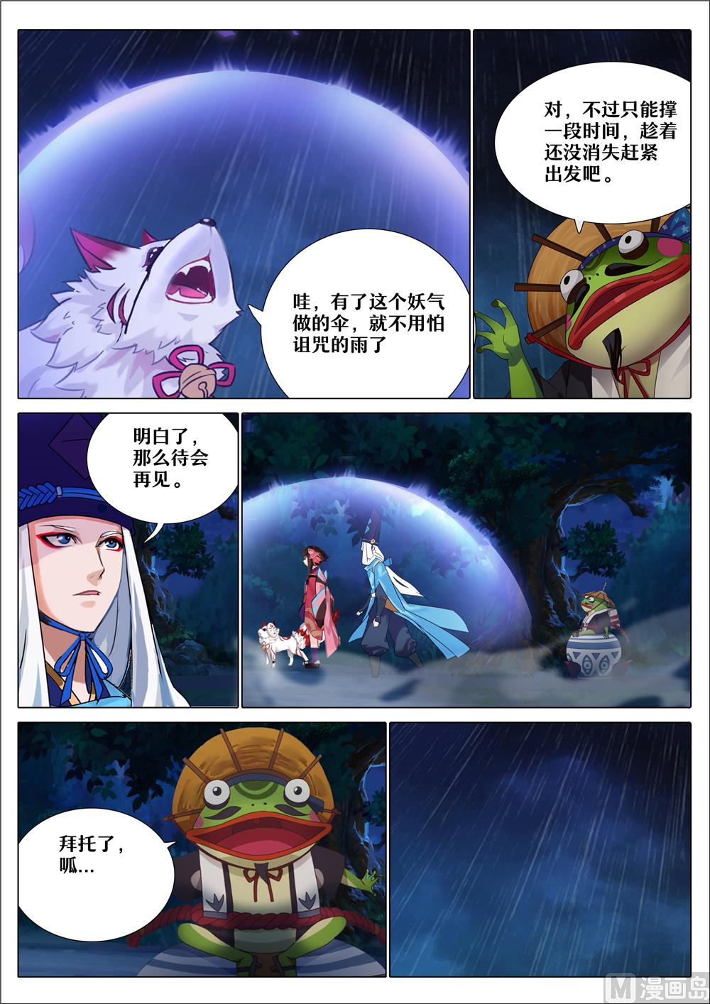 式神使官方漫画韩漫全集-30青蛙瓷器的请求无删减无遮挡章节图片 