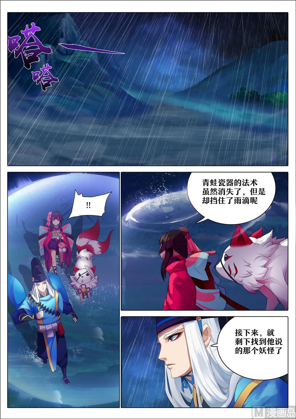 式神使官方漫画韩漫全集-30青蛙瓷器的请求无删减无遮挡章节图片 