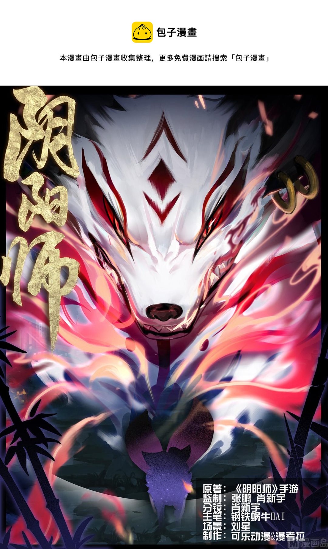式神使官方漫画韩漫全集-森林调查无删减无遮挡章节图片 
