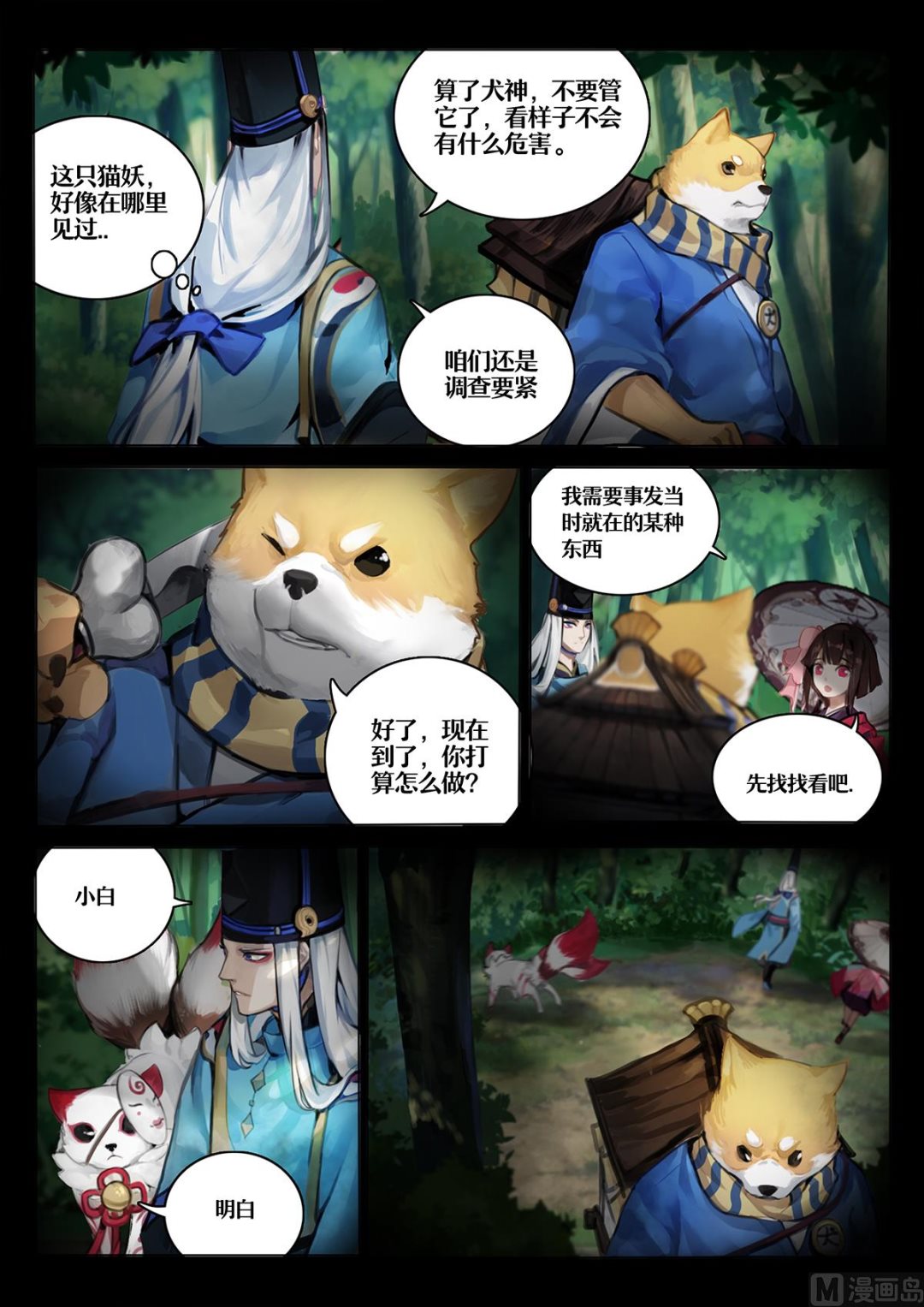 式神使官方漫画韩漫全集-森林调查无删减无遮挡章节图片 