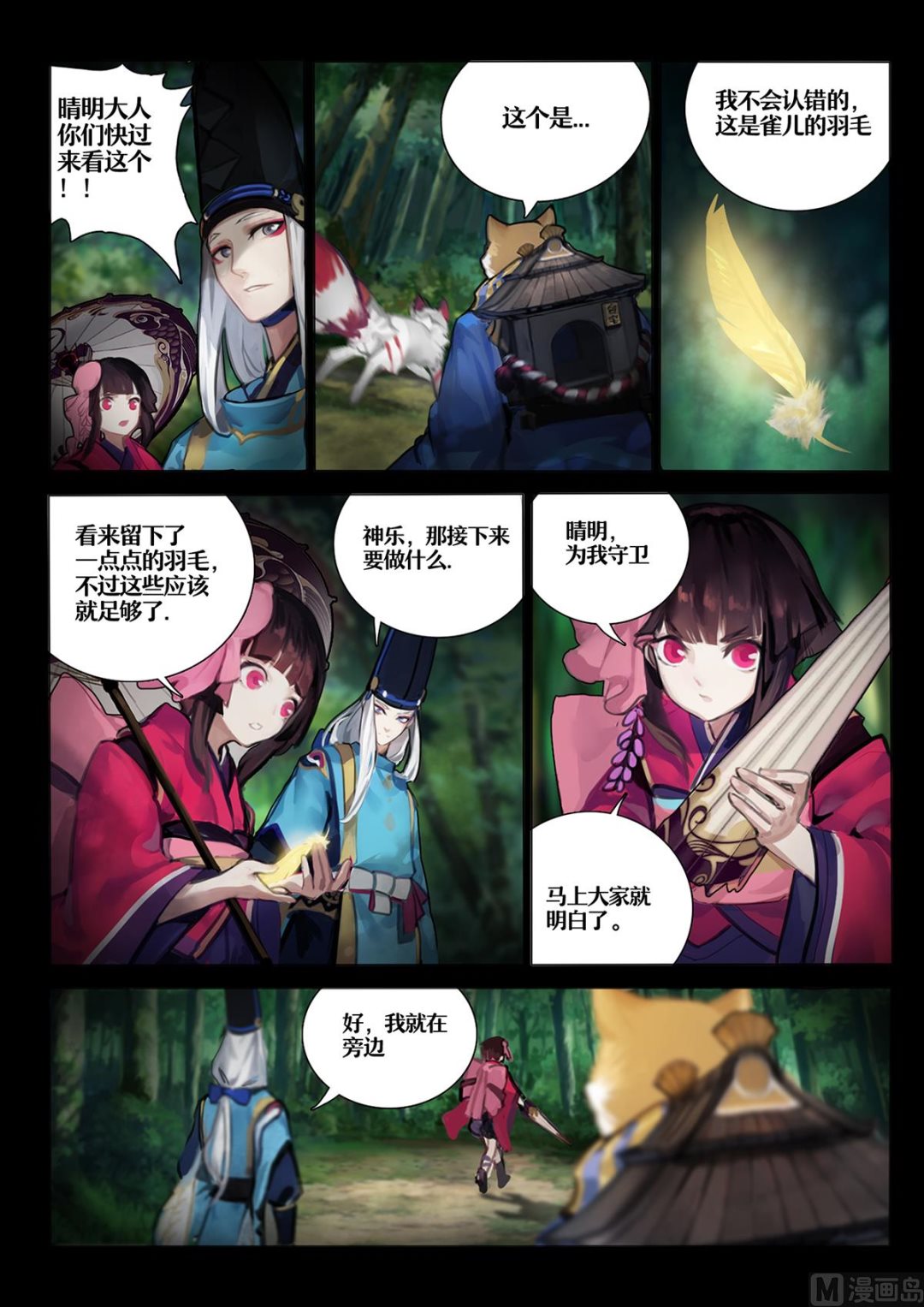 式神使官方漫画韩漫全集-森林调查无删减无遮挡章节图片 