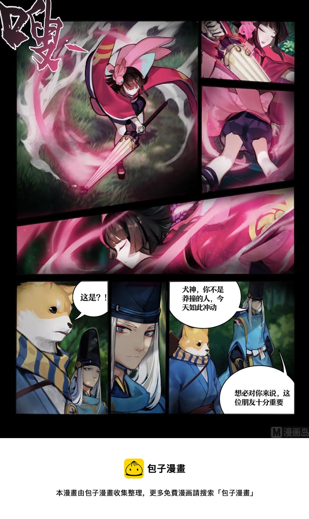 式神使官方漫画韩漫全集-森林调查无删减无遮挡章节图片 