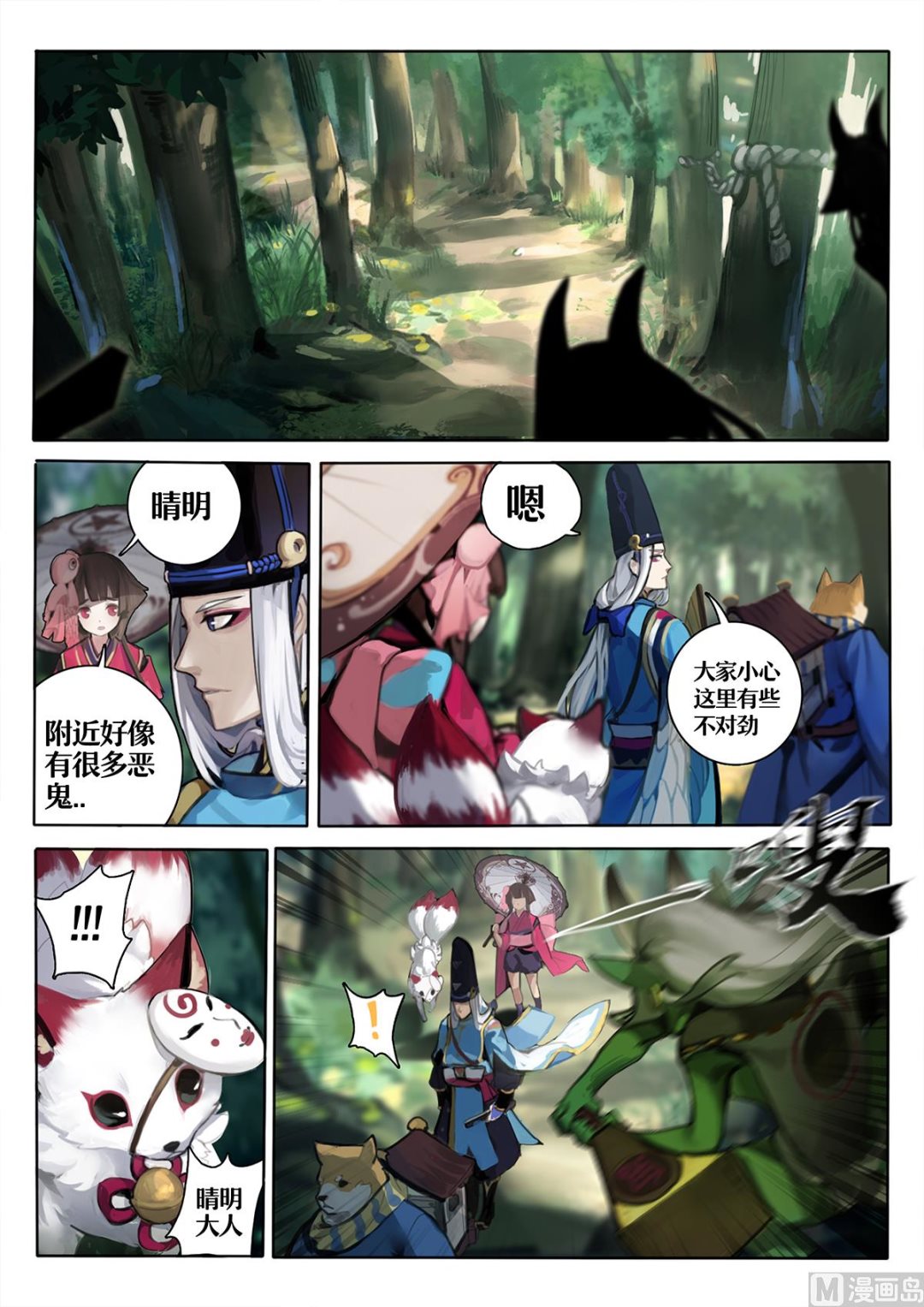 式神使官方漫画韩漫全集-森林调查无删减无遮挡章节图片 