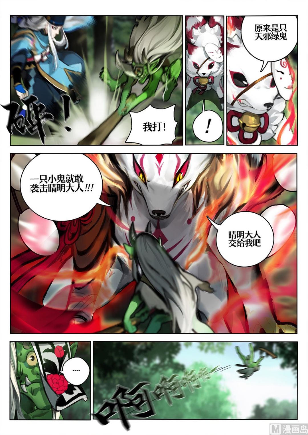 式神使官方漫画韩漫全集-森林调查无删减无遮挡章节图片 