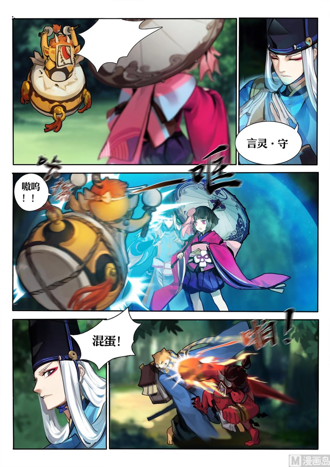 式神使官方漫画韩漫全集-森林调查无删减无遮挡章节图片 