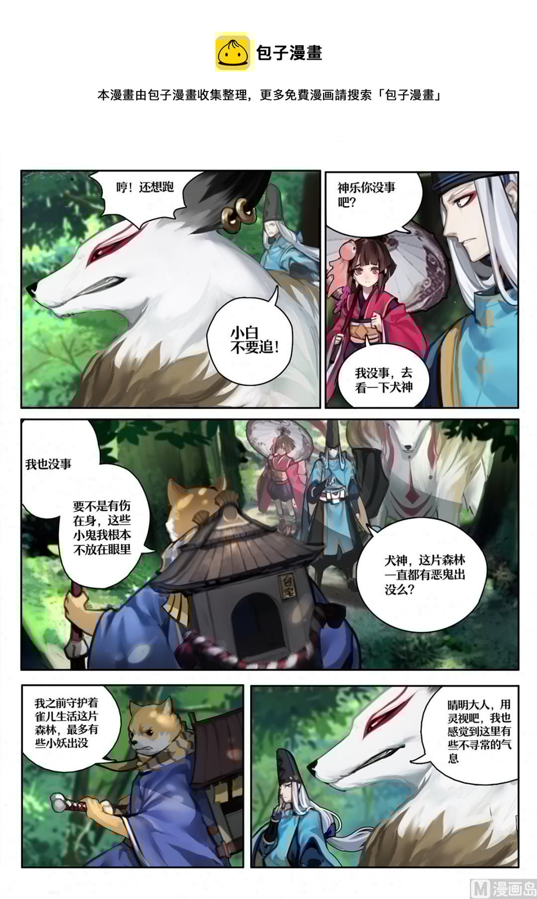 式神使官方漫画韩漫全集-森林调查无删减无遮挡章节图片 