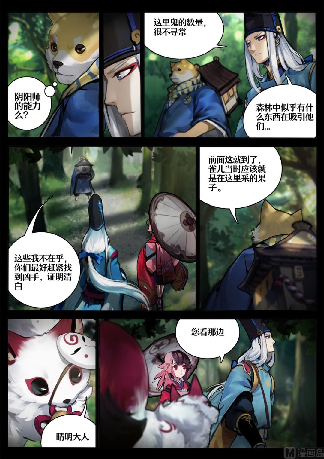 式神使官方漫画韩漫全集-森林调查无删减无遮挡章节图片 