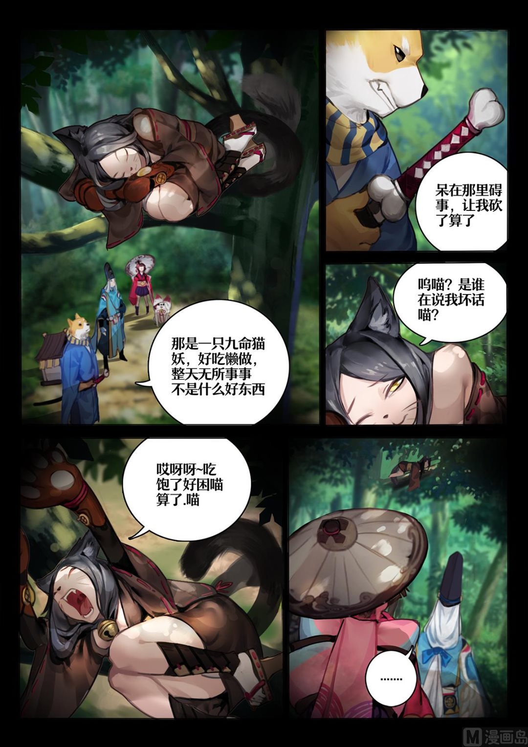 式神使官方漫画韩漫全集-森林调查无删减无遮挡章节图片 