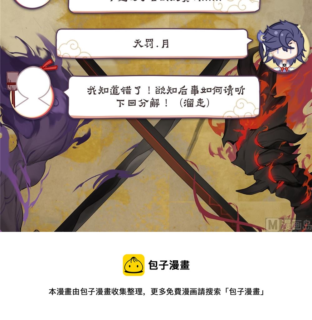 式神使官方漫画韩漫全集-31：封印雨女无删减无遮挡章节图片 