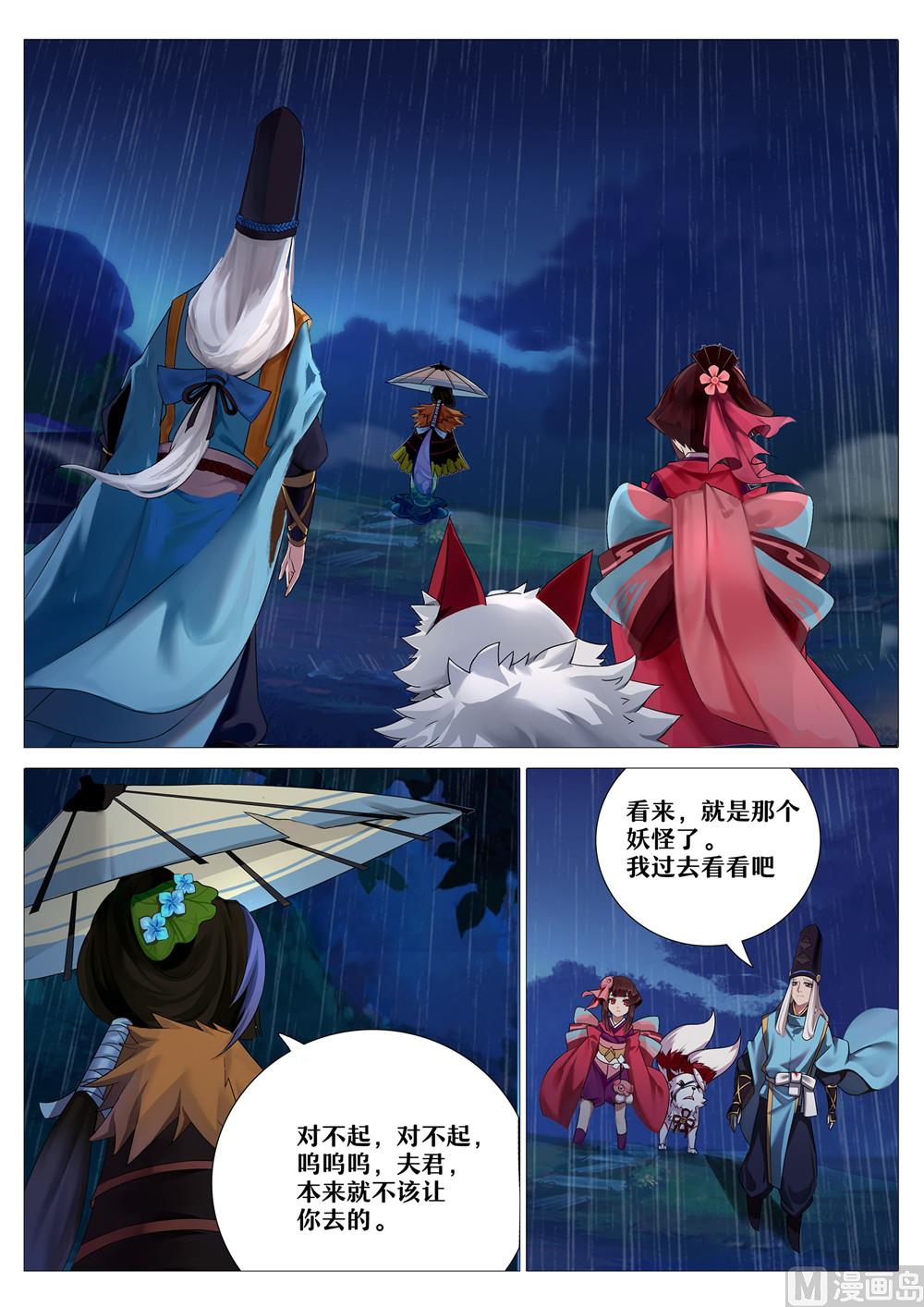 式神使官方漫画韩漫全集-31：封印雨女无删减无遮挡章节图片 
