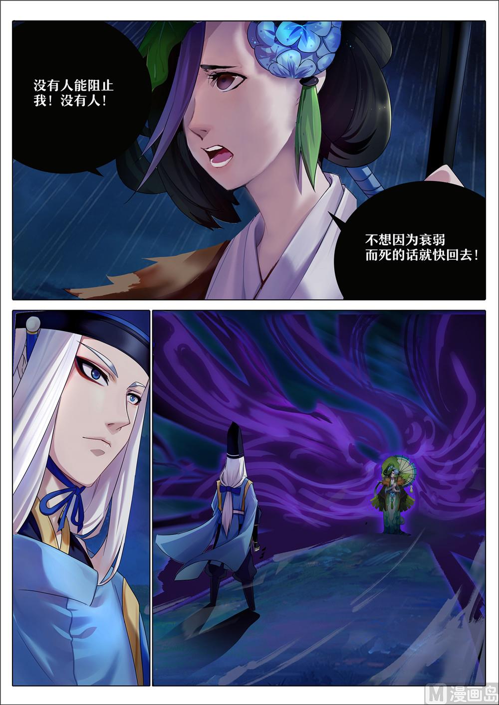 式神使官方漫画韩漫全集-31：封印雨女无删减无遮挡章节图片 