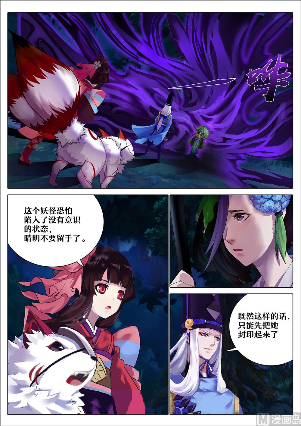 式神使官方漫画韩漫全集-31：封印雨女无删减无遮挡章节图片 