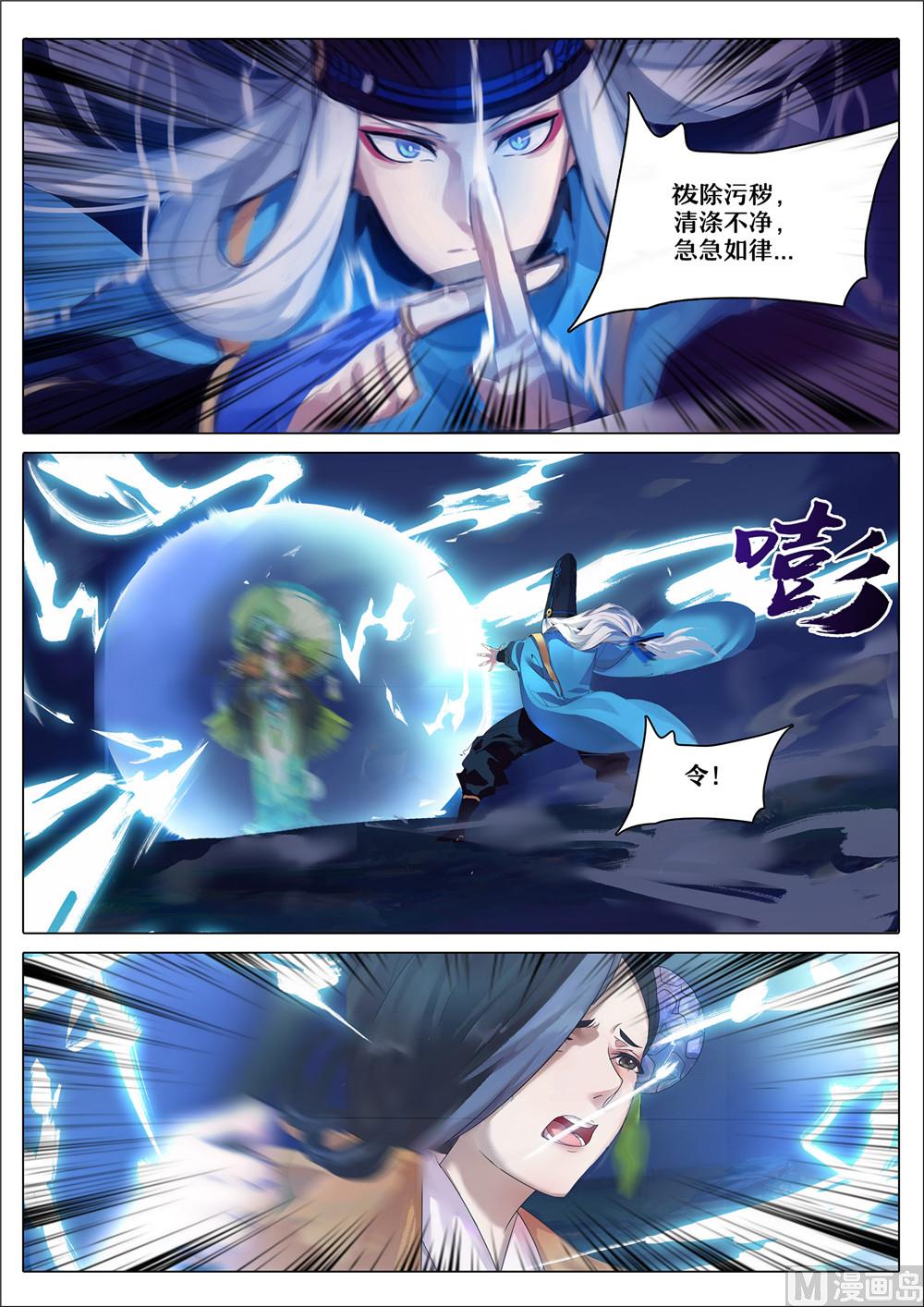 式神使官方漫画韩漫全集-31：封印雨女无删减无遮挡章节图片 