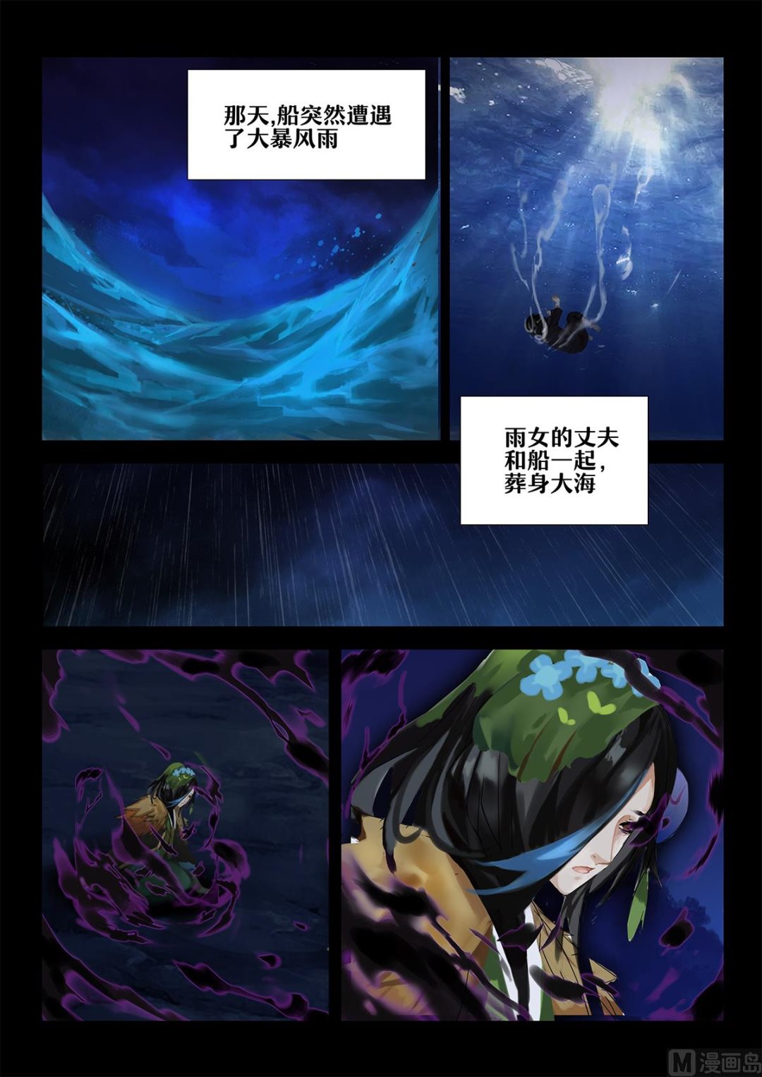 式神使官方漫画韩漫全集-32：雨女的往事无删减无遮挡章节图片 