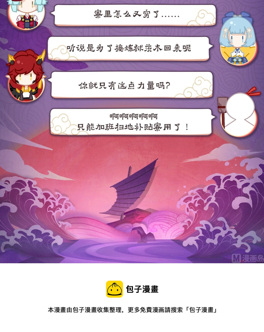 式神使官方漫画韩漫全集-32：雨女的往事无删减无遮挡章节图片 