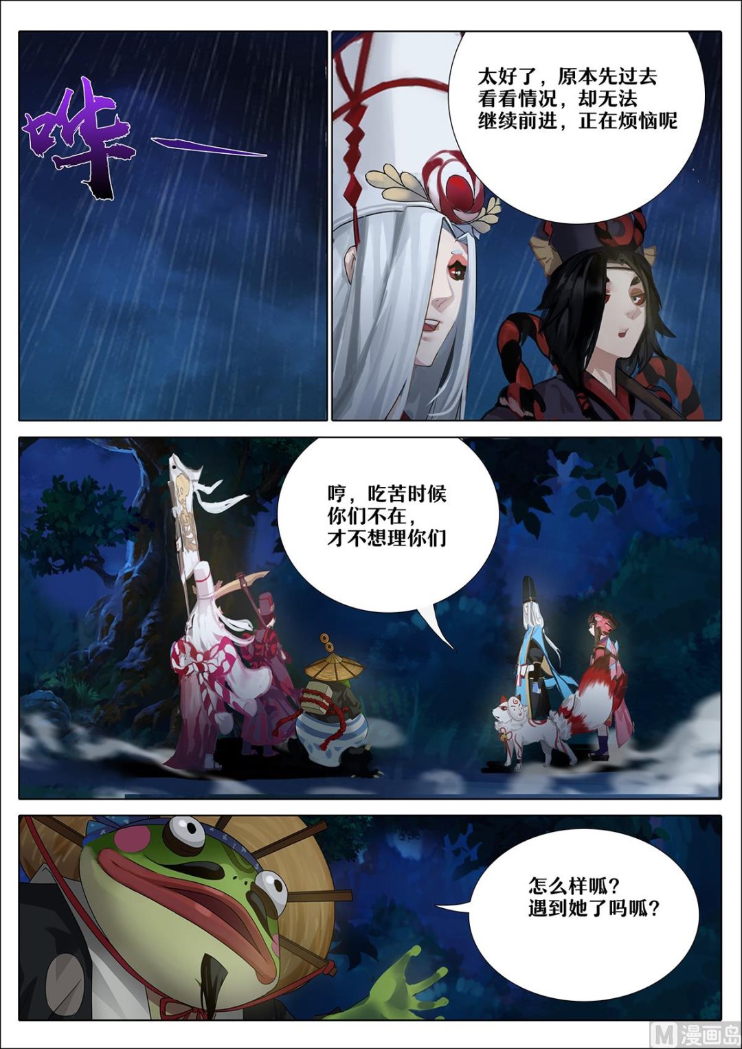 式神使官方漫画韩漫全集-32：雨女的往事无删减无遮挡章节图片 
