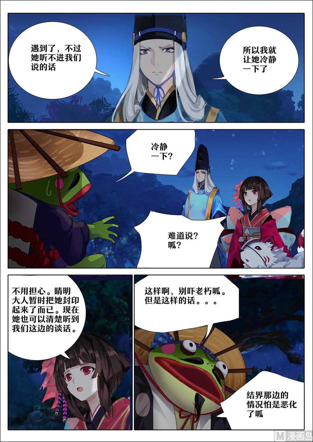 式神使官方漫画韩漫全集-32：雨女的往事无删减无遮挡章节图片 