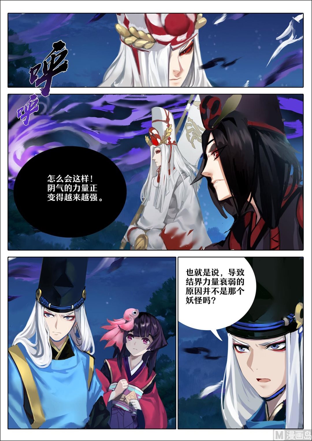 式神使官方漫画韩漫全集-32：雨女的往事无删减无遮挡章节图片 