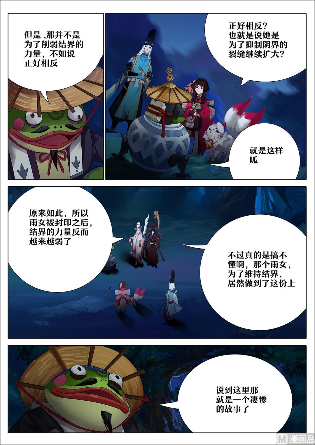 式神使官方漫画韩漫全集-32：雨女的往事无删减无遮挡章节图片 