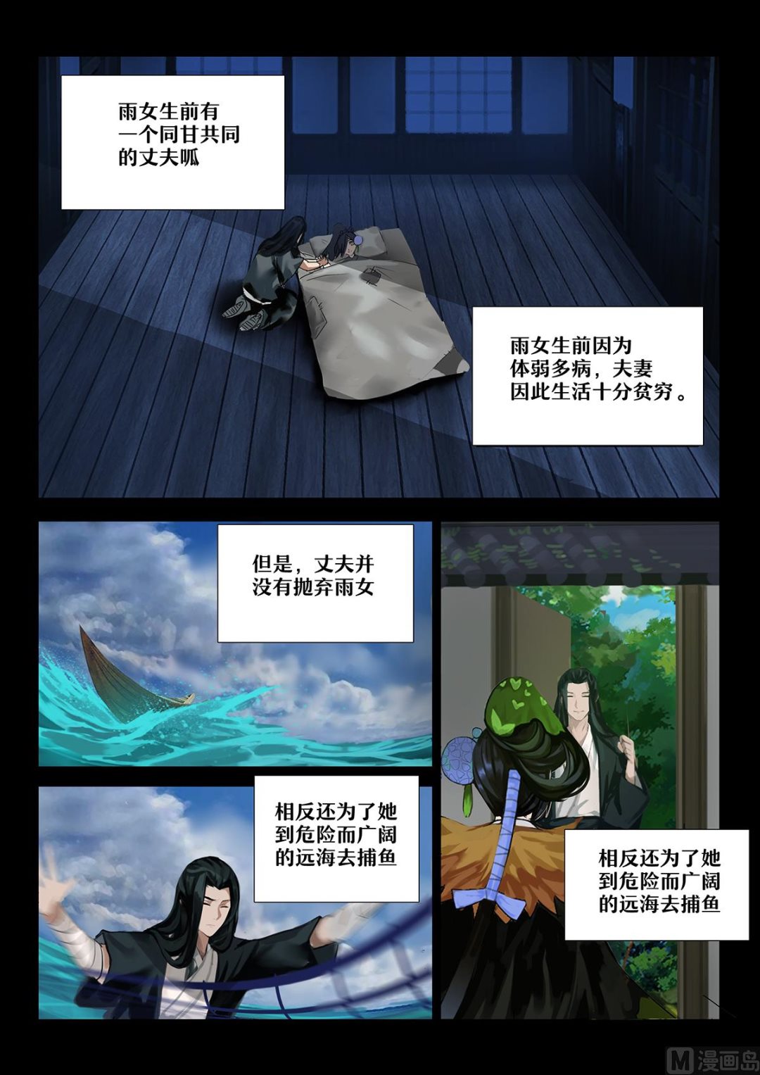 式神使官方漫画韩漫全集-32：雨女的往事无删减无遮挡章节图片 