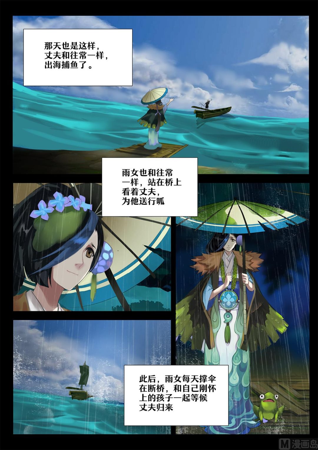 式神使官方漫画韩漫全集-32：雨女的往事无删减无遮挡章节图片 