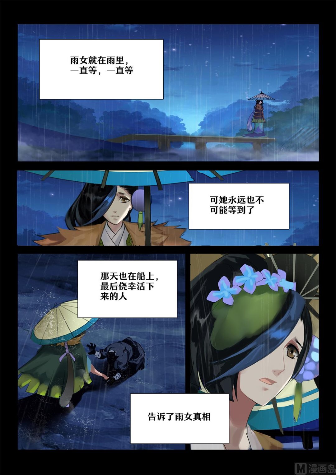 式神使官方漫画韩漫全集-32：雨女的往事无删减无遮挡章节图片 