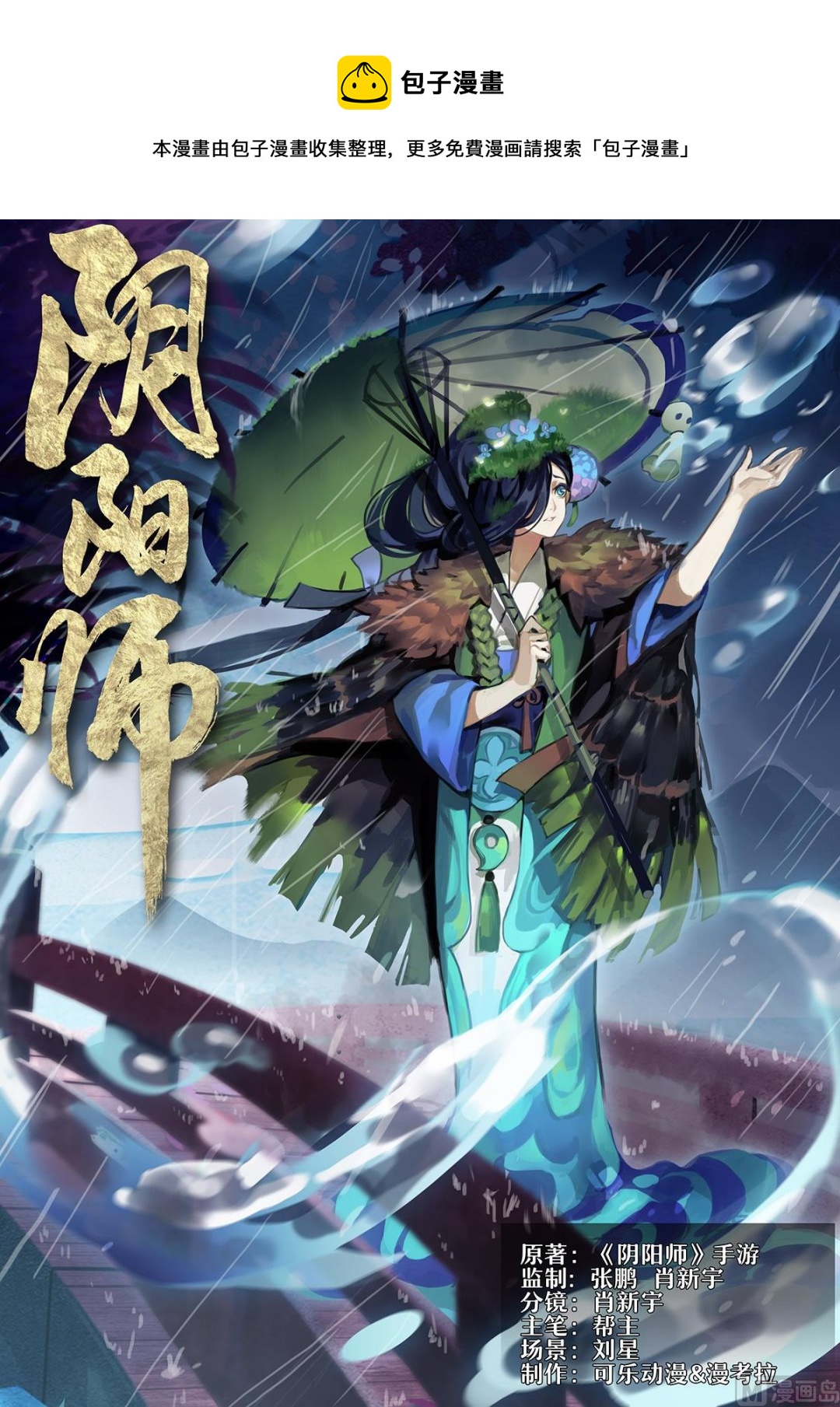 式神使官方漫画韩漫全集-33：重逢无删减无遮挡章节图片 