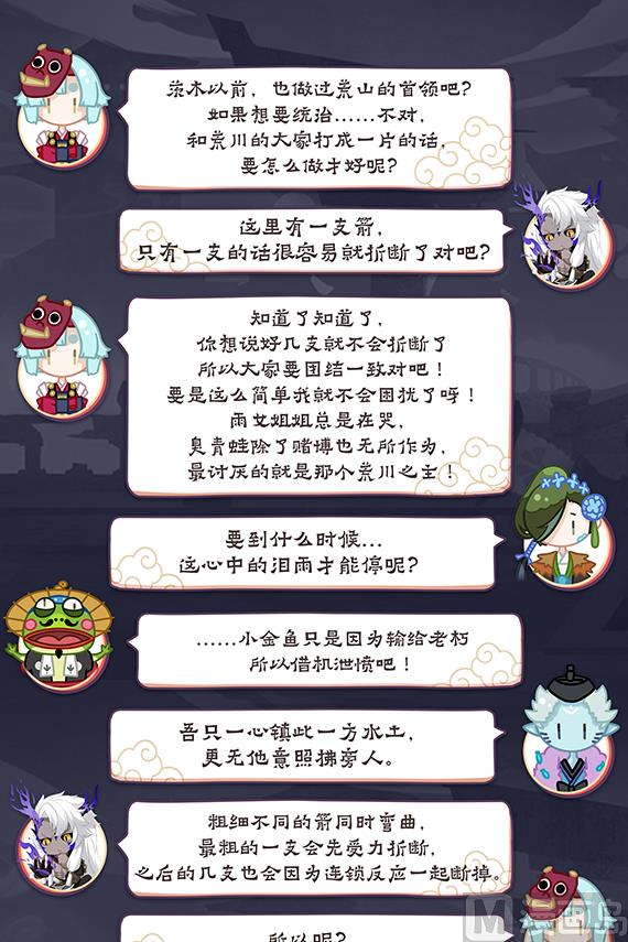 式神使官方漫画韩漫全集-33：重逢无删减无遮挡章节图片 