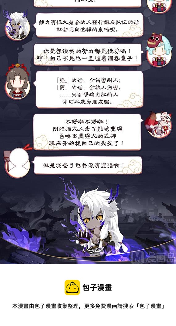 式神使官方漫画韩漫全集-33：重逢无删减无遮挡章节图片 