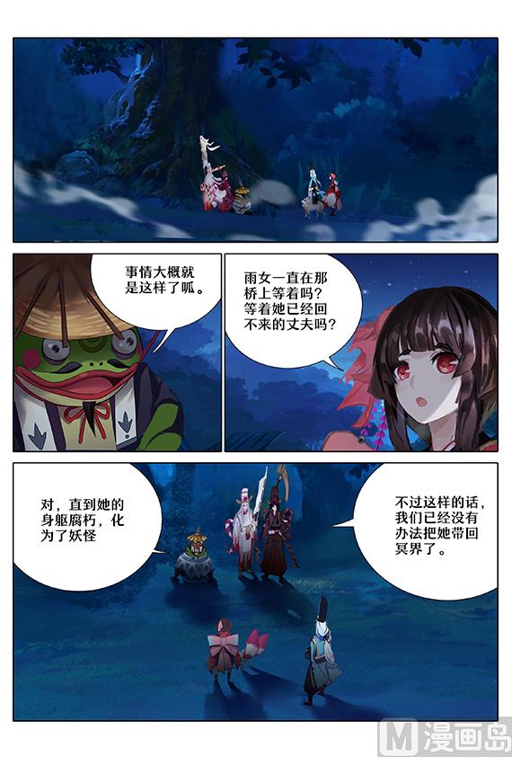 式神使官方漫画韩漫全集-33：重逢无删减无遮挡章节图片 