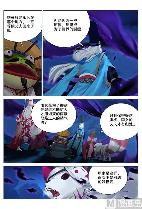 式神使官方漫画韩漫全集-33：重逢无删减无遮挡章节图片 