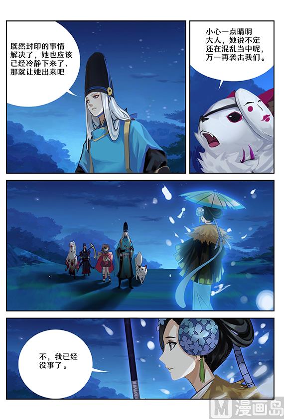 式神使官方漫画韩漫全集-33：重逢无删减无遮挡章节图片 