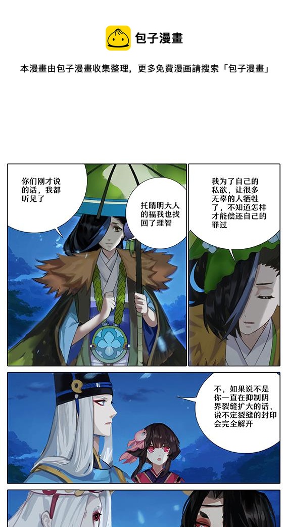 式神使官方漫画韩漫全集-33：重逢无删减无遮挡章节图片 