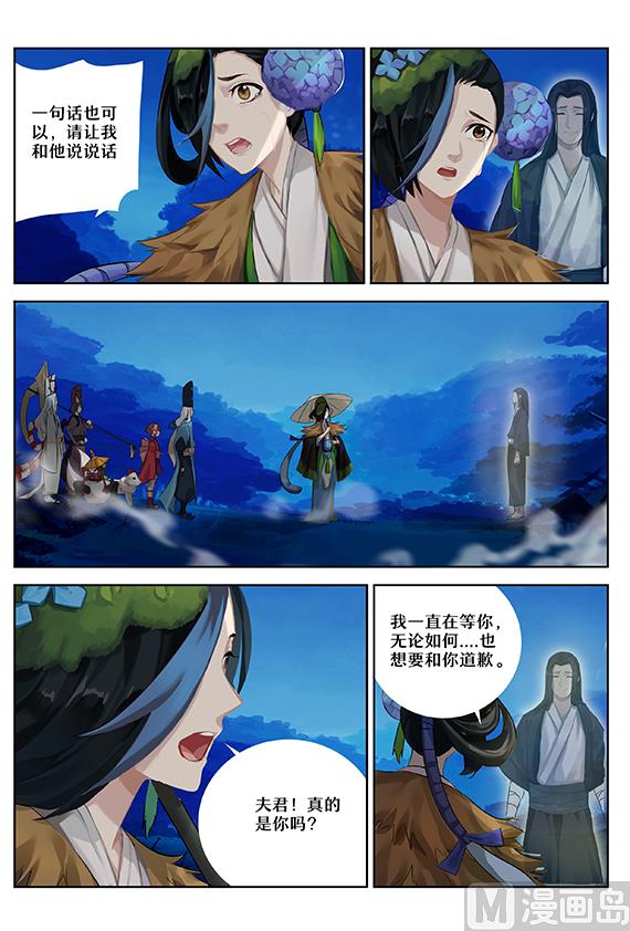 式神使官方漫画韩漫全集-33：重逢无删减无遮挡章节图片 