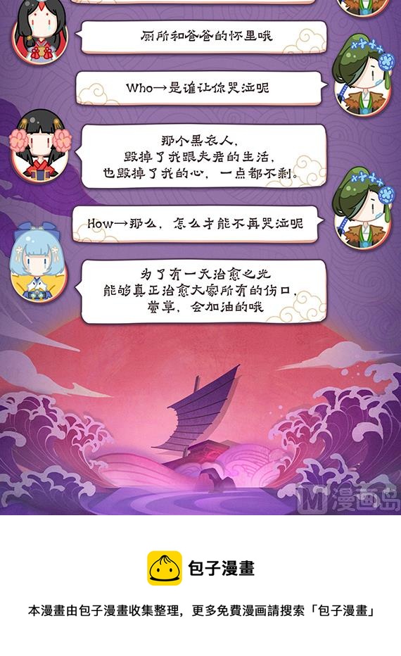 式神使官方漫画韩漫全集-34：雨女事件完结无删减无遮挡章节图片 