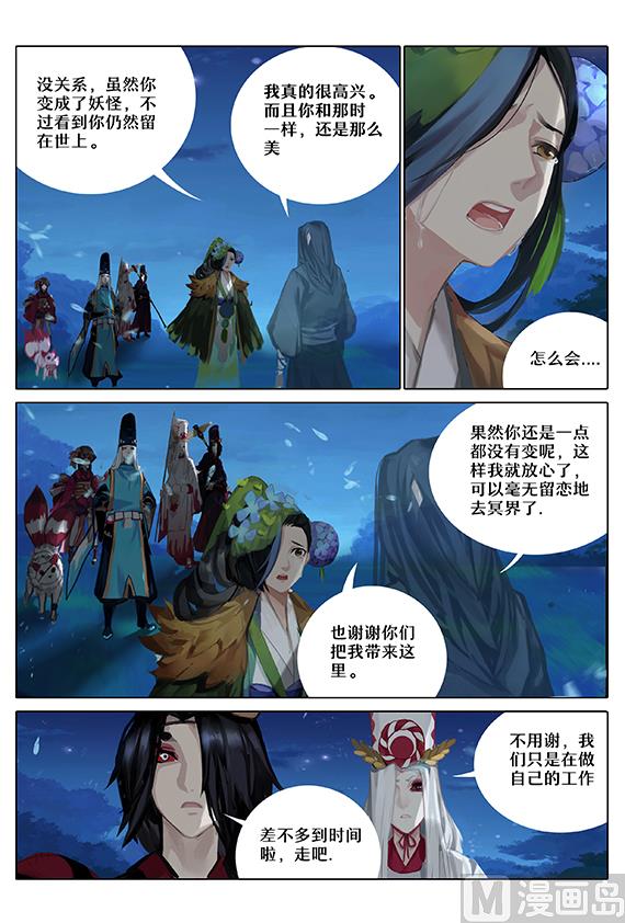 式神使官方漫画韩漫全集-34：雨女事件完结无删减无遮挡章节图片 