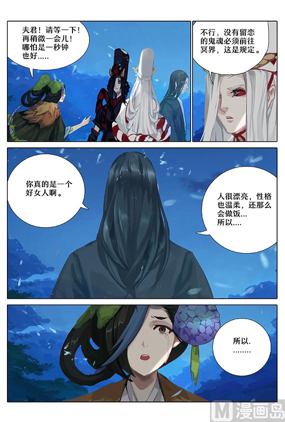 式神使官方漫画韩漫全集-34：雨女事件完结无删减无遮挡章节图片 